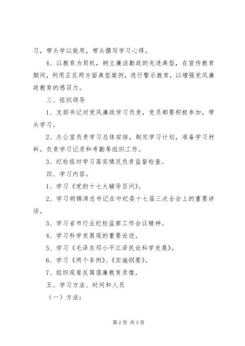 烟草专卖局党风廉政教育计划 (3).docx