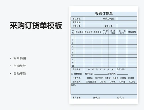 采购订货单模板