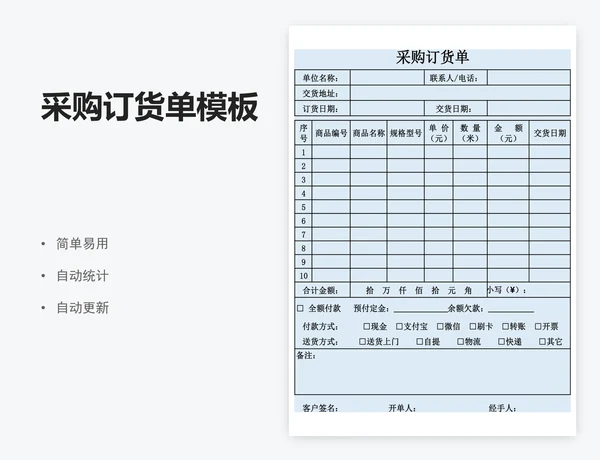采购订货单模板