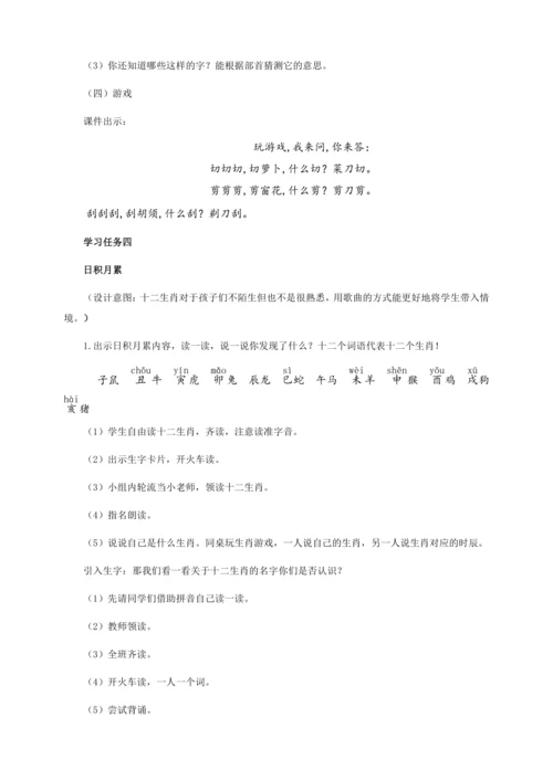 统编版语文二年级下册 识字 语文园地三（教学设计）