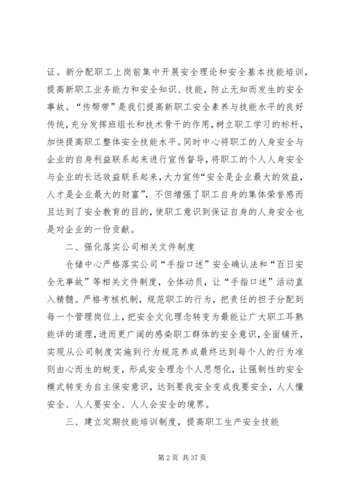 仓储企业安全工作总结精编.docx