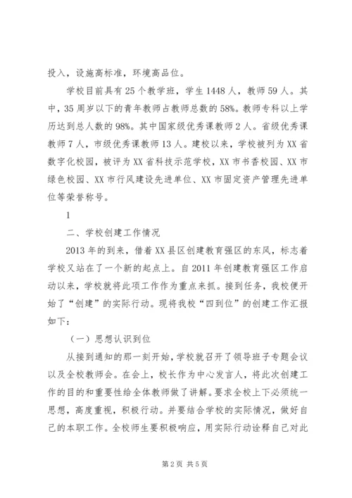 学校长汇报材料 (3).docx