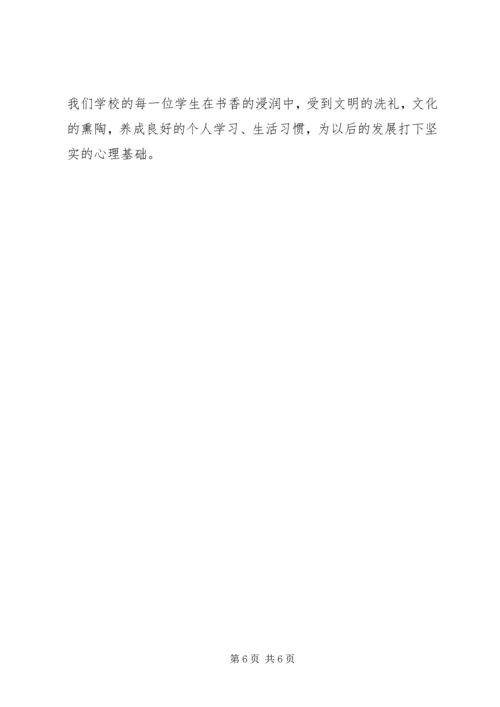 苟家沟小学创强实施方案 (3).docx