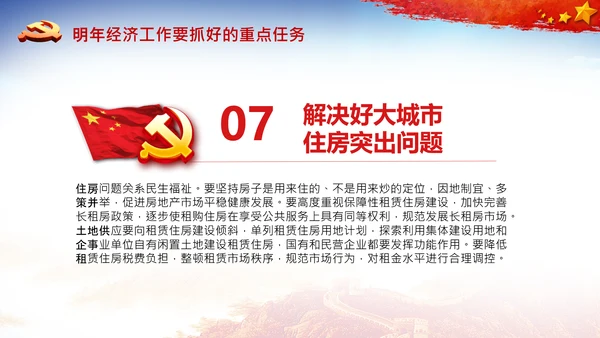 学习中央经济工作会议精神PPT经济这么干