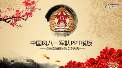 军队国防海陆空军强军军委动态PPT模板