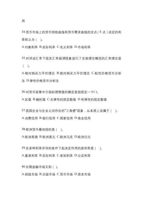 2023年青海电大金融学(原货币银行学)网上作业试题及答案.docx