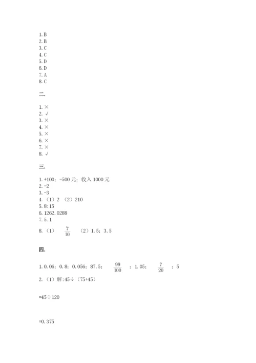 苏教版六年级数学小升初试卷精品【黄金题型】.docx