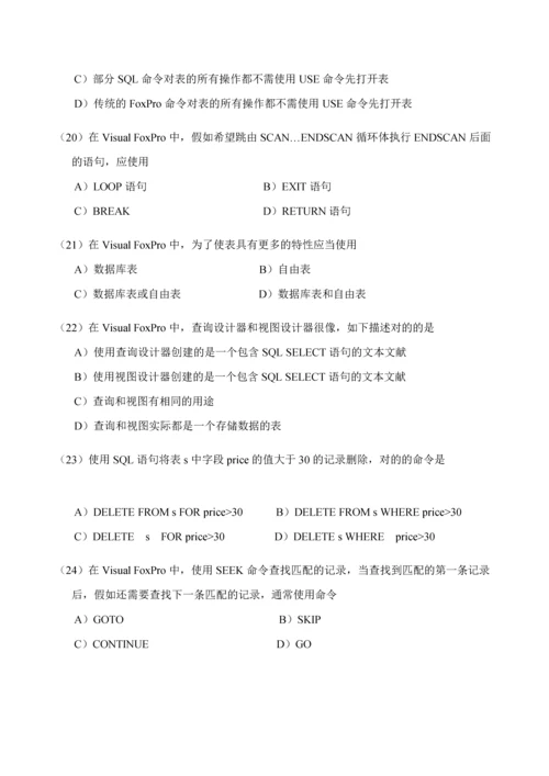 2023年全国计算机等级考试二级笔试试卷资料.docx