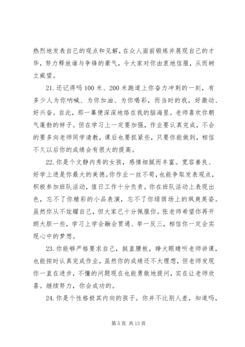 初中语文课堂学生评语.docx