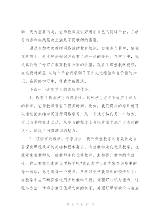 教师培训心得体会范文5篇.docx