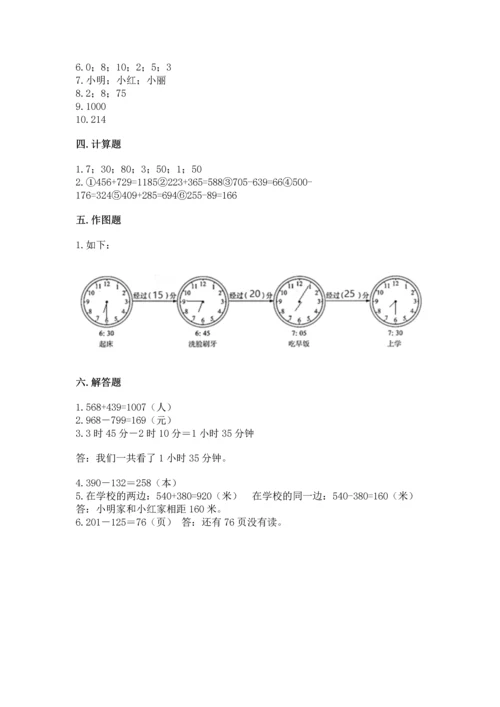 人教版三年级上册数学期中测试卷含完整答案（名校卷）.docx