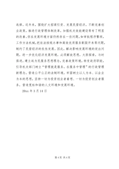 党校解放思想大讨论心得体会.docx
