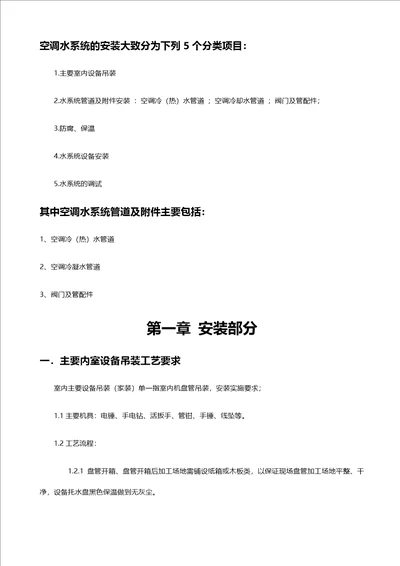 LH~喜家PE管道空调施工工艺要求