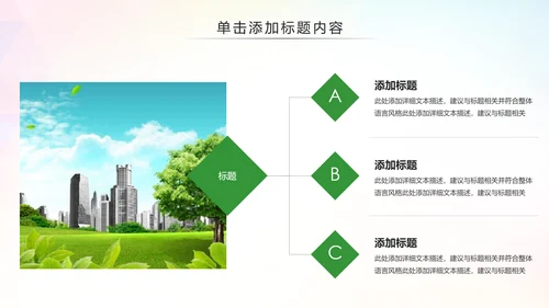 绿色环保低碳减能减排绿色出行公益PPT模板