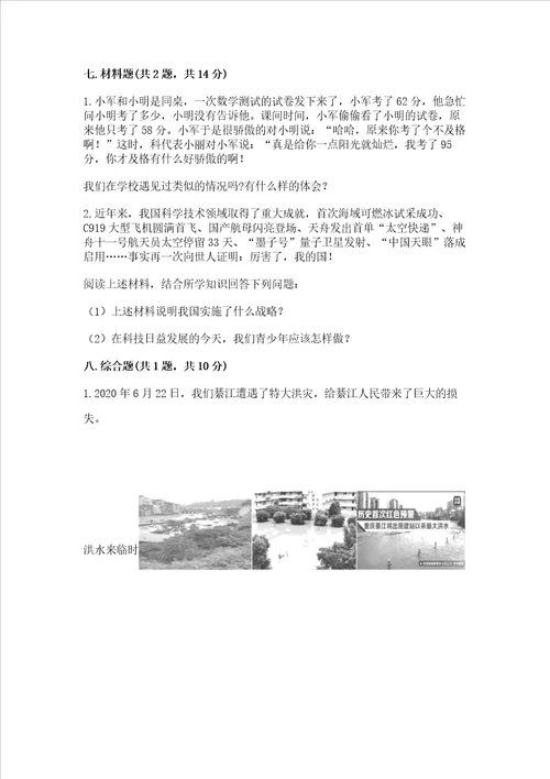 六年级下册道德与法治 期末测试卷真题汇编