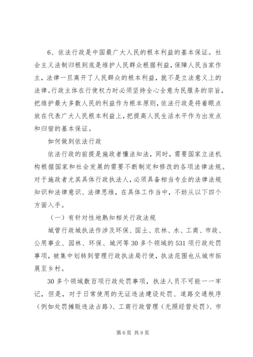 城管执法调研报告 (6).docx