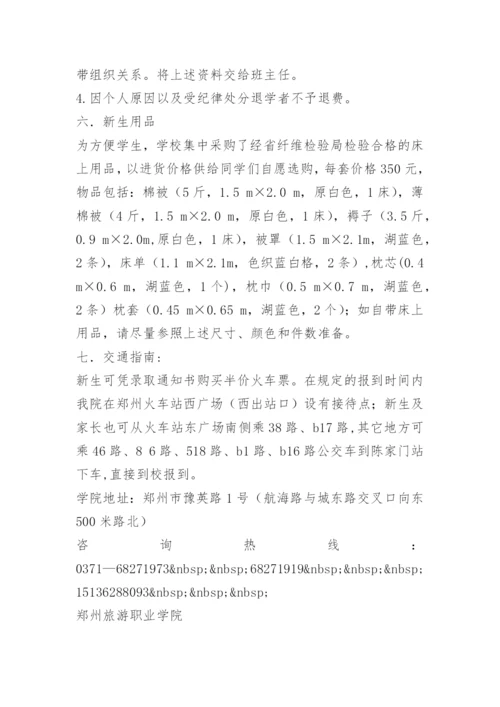 中职生新生入学须知.docx