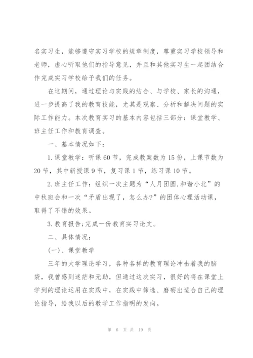 教师实习个人工作总结5篇2021.docx