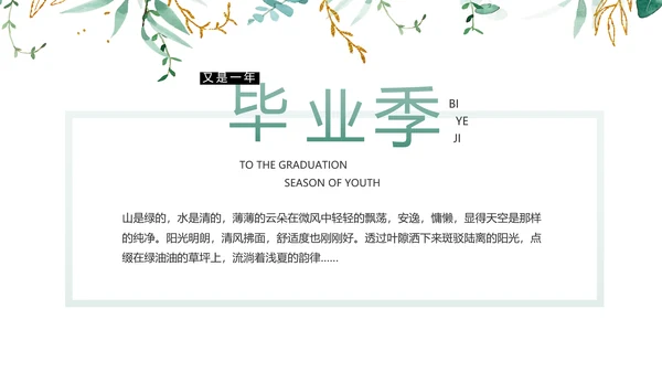 致青春毕业季青春毕业纪念册PPT