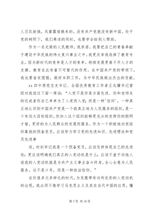 建国60周年思想汇报 (2).docx