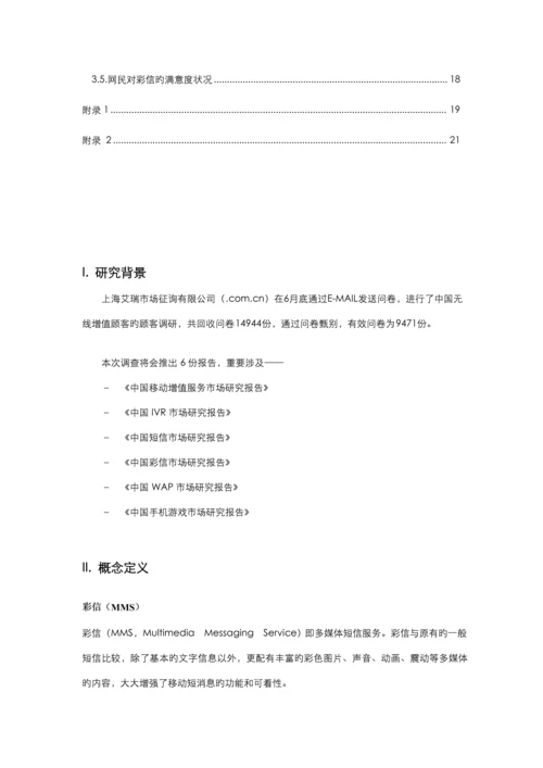 中国彩信市场专题研究报告.docx