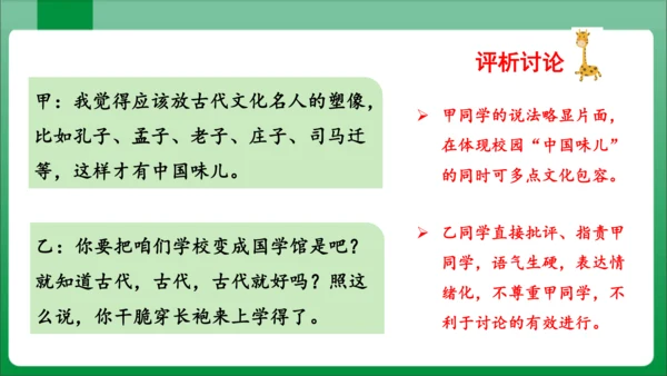 【2023秋统编九上语文高效实用备课】九年级上册 第五单元  口语交际  讨论  课件(共16张PP