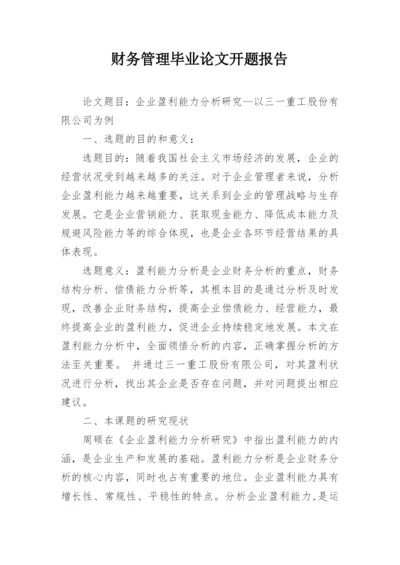 财务管理毕业论文开题报告.docx