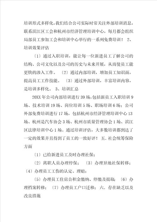 人事专员工作总结结尾