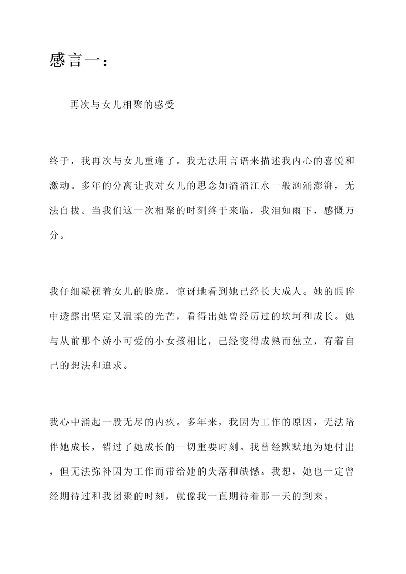 和女儿重逢的感言