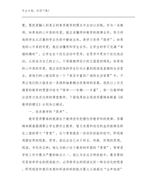 2023观看优秀教师心得体会范文15篇.docx