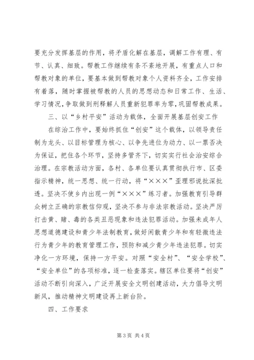 某某乡二○○五年社会治安综合治理工作安排意见 (2).docx