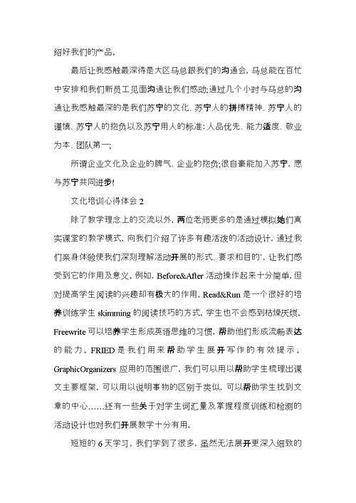 文化培训个人心得体会范文五篇