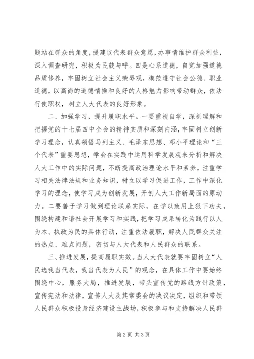 人大代表十七届四中全会学习心得体会.docx