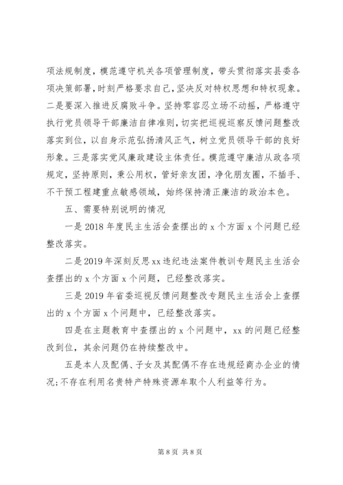 民主生活会个人检视剖析材料.docx