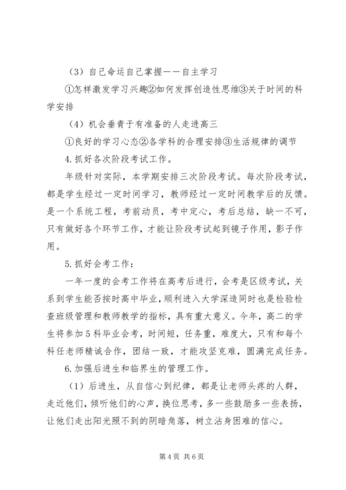 文科班主任工作计划.docx