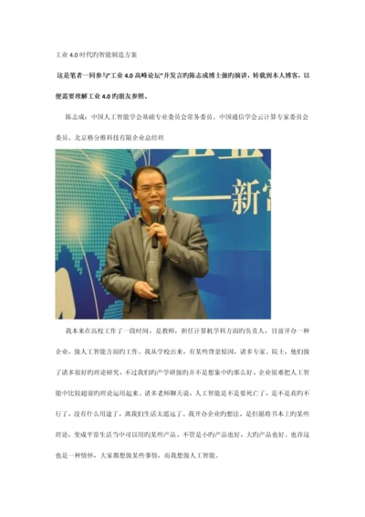 工业智能制造方案及流程图.docx