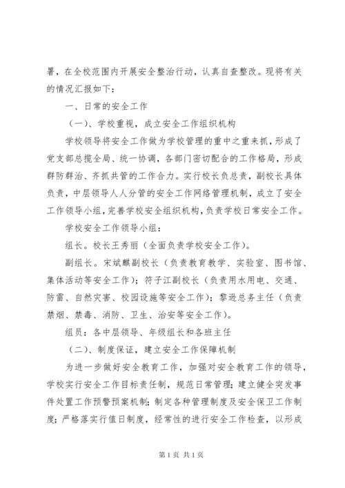冬季校园安全自查报告.docx