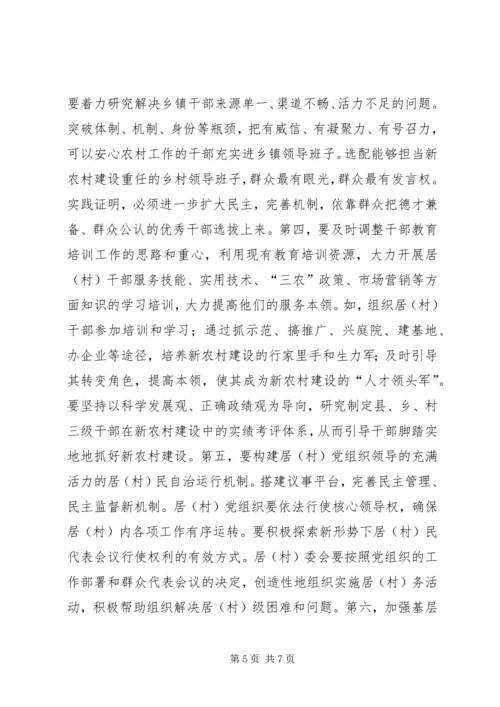 浅谈加强基层党组织在建设社会主义新农村中的重要作用 (2).docx