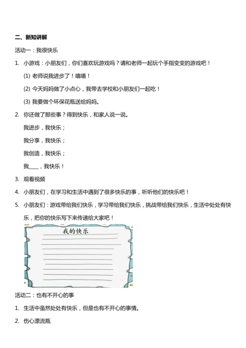 （核心素养目标）2.1 学做“快乐鸟”  第一课时  教案设计