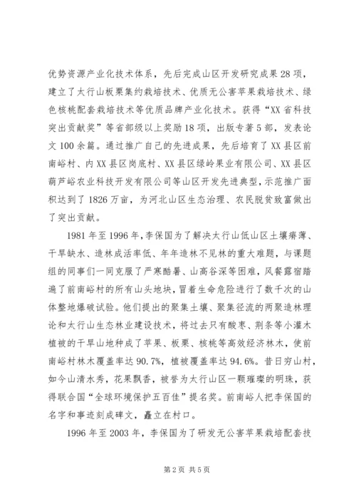 学习李保国学习心得体会.docx