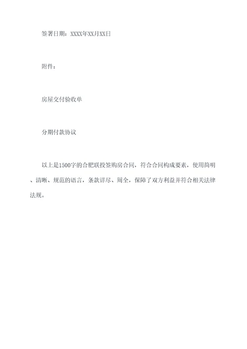 合肥联投签购房合同