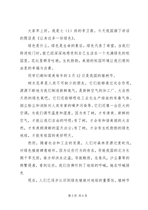 初中生三月国旗下讲话稿.docx