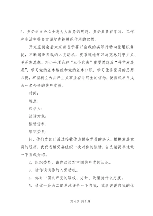 最新精编之党支部谈心谈话【组织生活会党支部谈心谈话记录内容】.docx