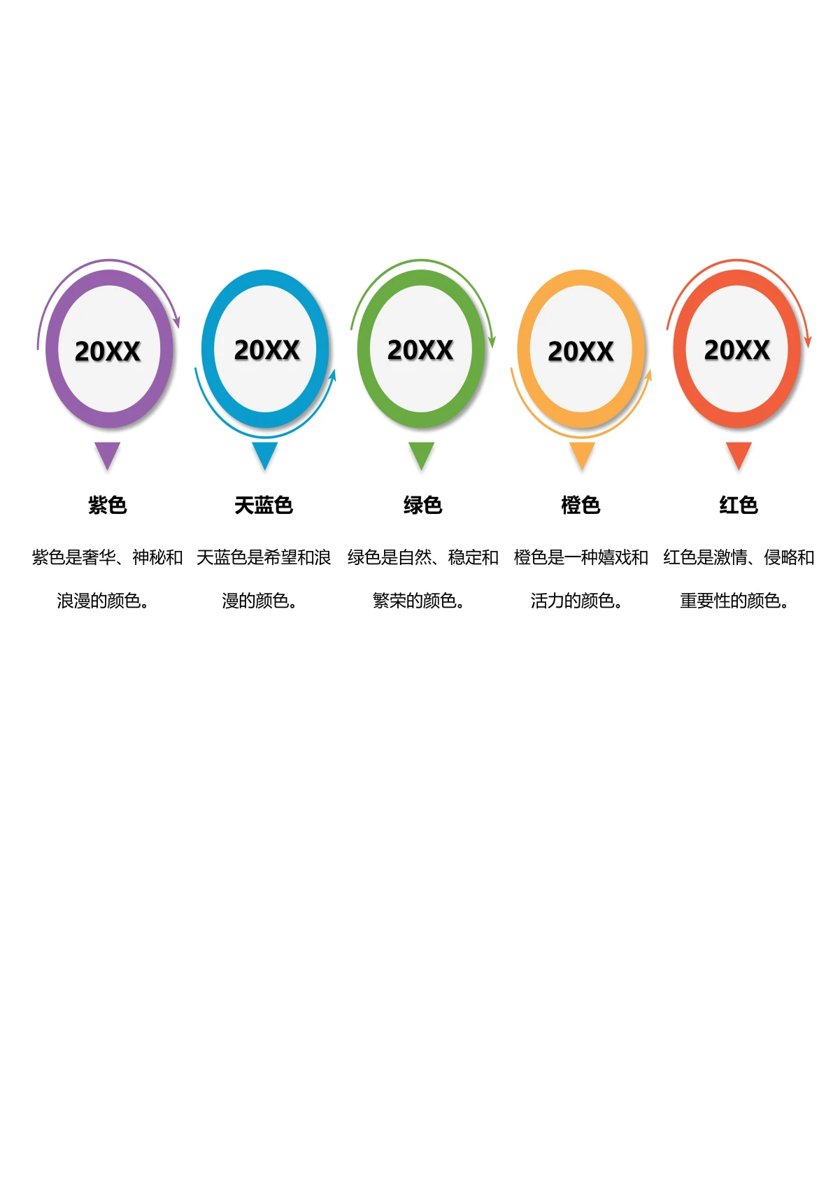 时间轴模板简约式