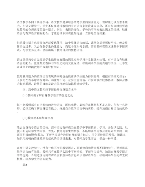 高中语文学科论文发表.docx