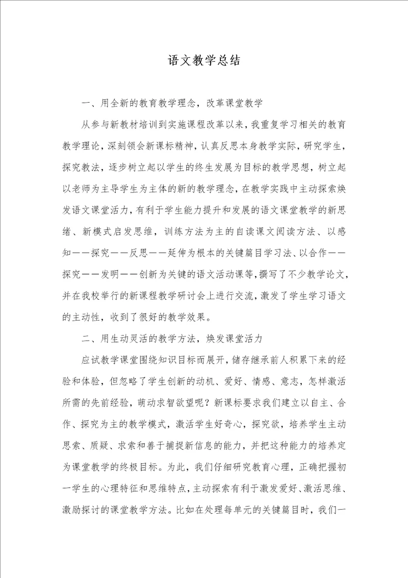 2021年语文教学总结