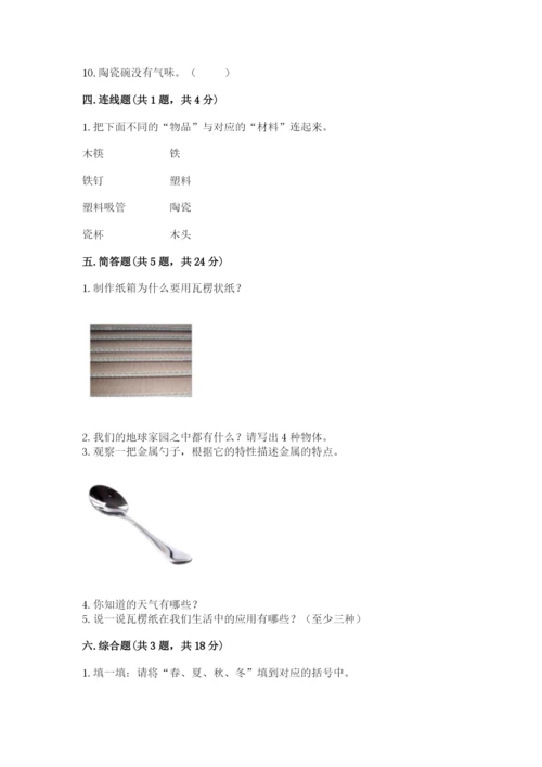 教科版二年级上册科学期末测试卷含完整答案（历年真题）.docx