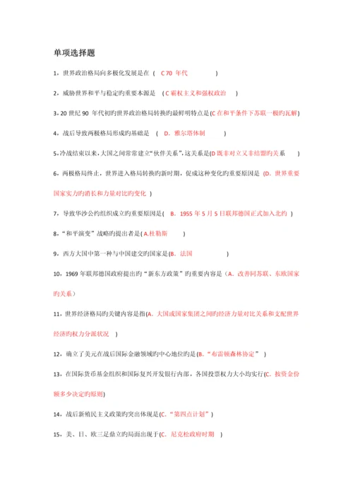 2023年电大世界政治经济学复习整理单选多选名词解释.docx