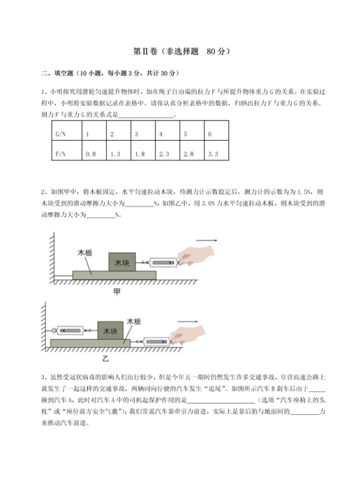 第二次月考滚动检测卷-重庆市巴南中学物理八年级下册期末考试定向测试试卷（详解版）.docx