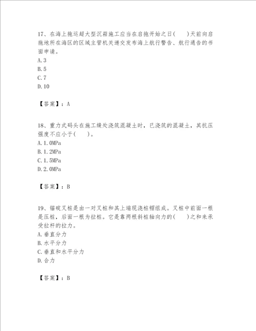 一级建造师之一建港口与航道工程实务题库精品达标题